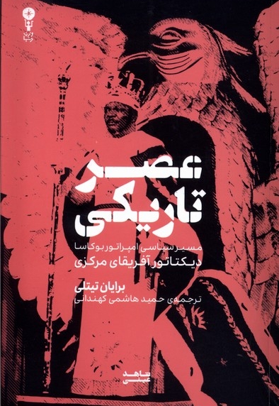 مادران انقلابی - ( مادران دادخواه میدان مایو )
